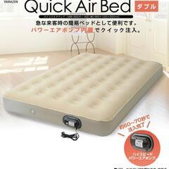 Quick Air Bed エアーベッド ダブル