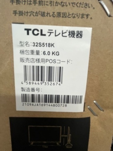 【TCL】32v液晶テレビ★  6ヶ月保証付　管理便号10107