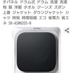 衣類乾燥機早い者勝ち！雨が多い時期にピッタリ