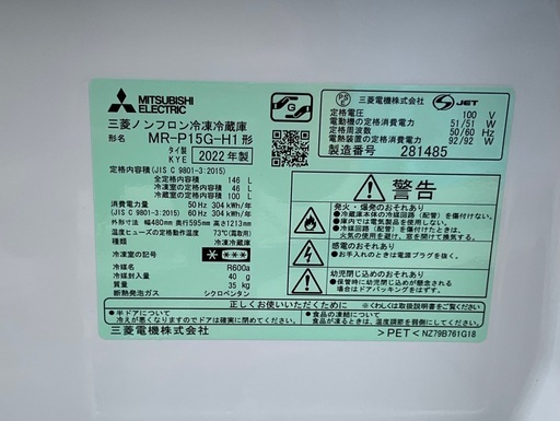 RKGRE-176】特価！三菱/146L 2ドア冷凍冷蔵庫/ MR-P15G-H1/品/2022年製