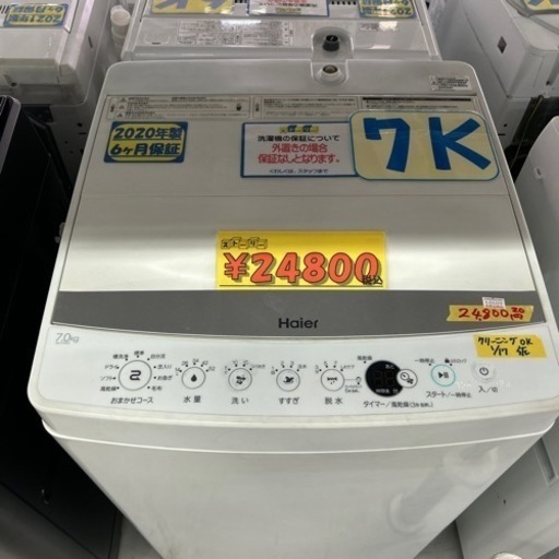 配達可【洗濯機】【ハイアール】7K 2020年製★6ヶ月保証付き　クリーニング済み【管理番号10107】