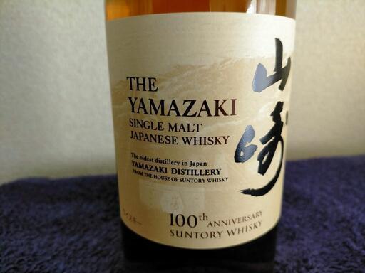 ｳｨｽｷｰ 山崎百周年記念ﾎﾞﾄﾙ