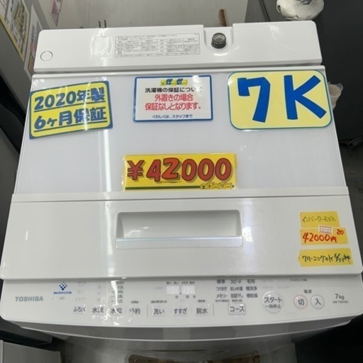 配達可【洗濯機】【東芝】7K 2020年製★6ヶ月保証付き　クリーニング済み【管理番号10107】