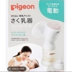Pigeon 電動搾乳機・母乳パッド