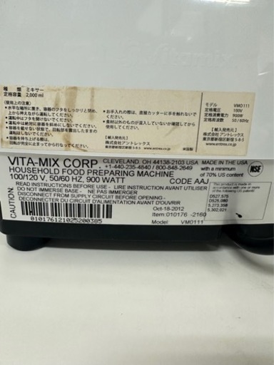 【引取】VITA-MIX CORP  VMO111  バイタミックス  ホワイト