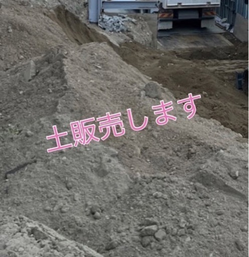 土販売します軽トラックで伺います