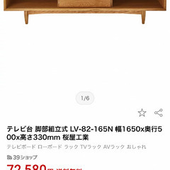 北欧風テレビ台