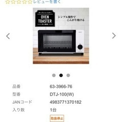 【オーブントースター】DTJ-100(W) /ブランド:YAMAZEN