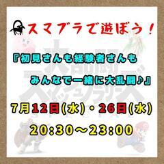 KARVE スマブライベント🎮 お家でソロプレイされてる方、スマ...