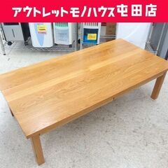 MUJI 無印良品 無垢材 ローテーブル 天然木 120×60cm 引出し付き 