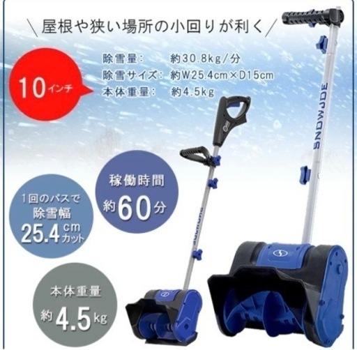 バッテリー式除雪機　snow joe