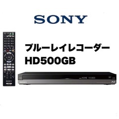 【お買い得‼️】ソニー 500GB ブルーレイレコーダー 録画/...