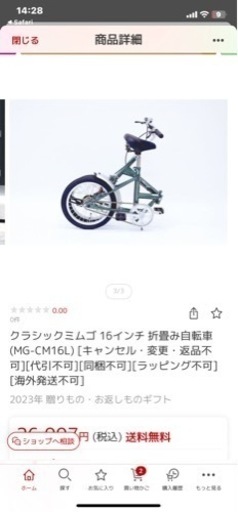 折りたたみ自転車 16インチClassic Mimugo　ほぼ未使用