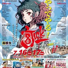 2023　7/16-7/17　野外音楽祭「MIYA－JICK」が...