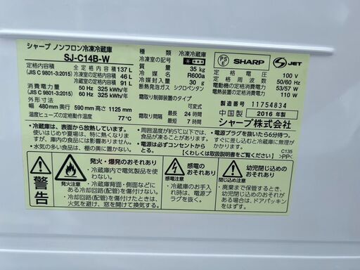 ▼値下げ▼冷蔵庫 シャープ 2016年 137L SJ-C14B れいぞうこ【安心の3ヶ月保証】自社配送時代引き可※現金、クレジット、スマホ決済対応※