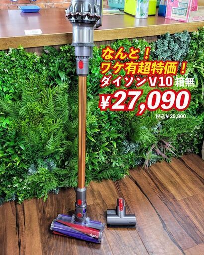 【店頭引き取り限定】ダイソン サイクロン V10 フラフィ SV12FFLF