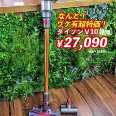 【店頭引き取り限定】ダイソン サイクロン V10 フラフィ SV...