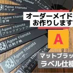 【ネット決済・配送可】オーダーメイドで作る　プランツタグ　10本...