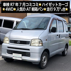 総額15.0万円★車検R7年7月★4WD★人気のAT軽箱バン★走...