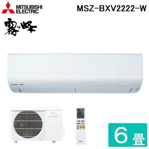 決まりました。未使用 展示品三菱 エアコン✨6畳程度 霧ヶ峰 MSZ-BXV2222