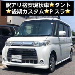 総額6.0万円★後期カスタム★訳アリ格安現状車★Pスラ★ダイハツ...