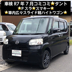 総額13.0万円★車検R7年7月★Pスラ★スマキー★車内広々スラ...