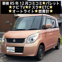 総額9.9万円★車検R5年12月★ナビTV★Pスラ★ETC★オー...