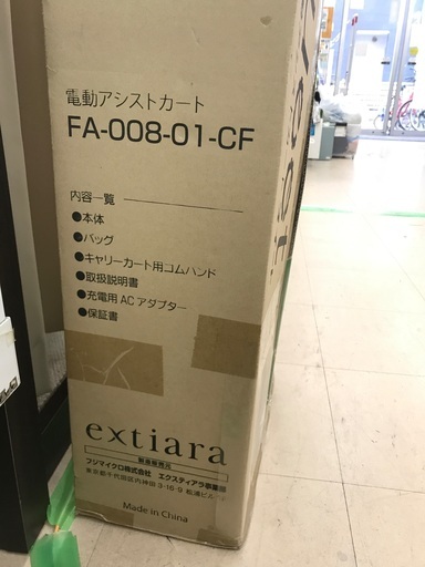 電動アシストカートスイートFA -008-01-CF【リサイクル】