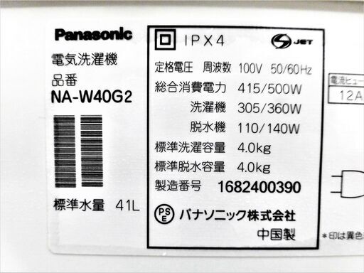 大阪兵庫配送限定★3か月保障付き★洗濯機★2016年式★パナソニック★NA-W40G2★4kg★Y-0522-101