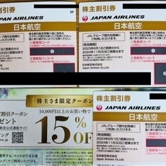 JAL 株主優待 3枚4500円　2024年11月までご搭乗分