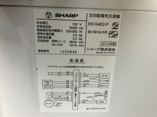 【リサイクルサービス八光】2014年製　シャープ ES-G4E2-P（ピンク）4.5㎏洗濯機