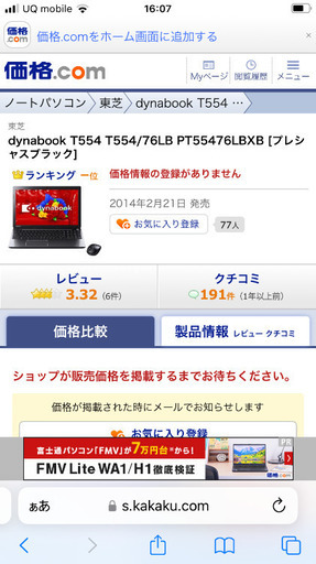 ★ジャンク品★TOSHIBA dynabook PT55476LBXB