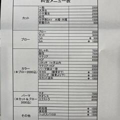 京都府綾部市でカットがお得なサロン☘️ - 地元のお店