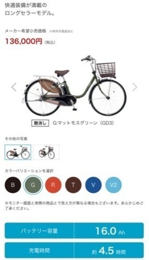 Panasonic 電動自転車　ビビDX