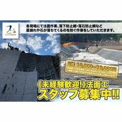 【急募!最大給与日給1.8万円】KSラズリ株式会社 法面工（のり...