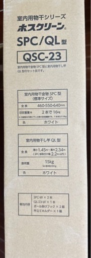 室内物干し