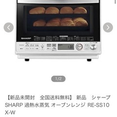 【ネット決済】SHARP オーブンレンジ 