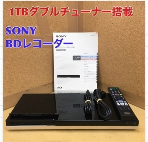 ソニー ブルーレイディスクレコーダー 1TB 2チューナー BDZ-ZW1500-