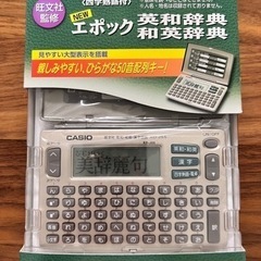 【新品未使用】CASIO 電子辞書
