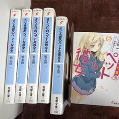 ラノベ さくら荘のペットな彼女 6冊