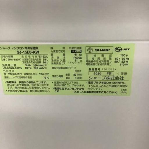 シャープ冷蔵庫 152L 2021年製 札幌、札幌近郊、空知地区限定出品 シャープ 冷蔵庫 一人暮らし 2ドア 小型 2021年製 引越し 新生活