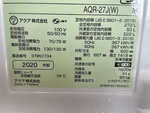 アクア272Lロータイプ冷蔵庫2020年製　分解クリーニング済み