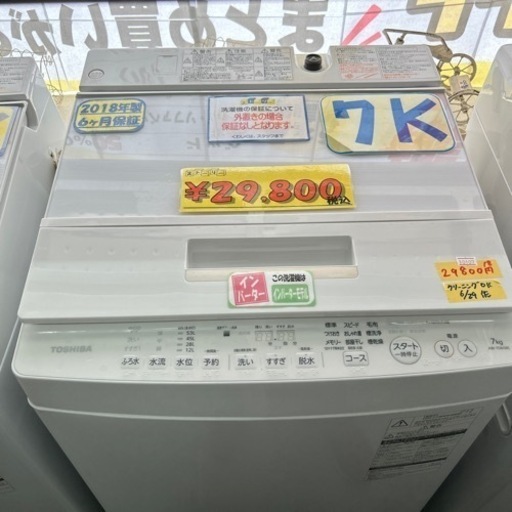 配達可【洗濯機】【東芝】7K 2018年製★6ヶ月保証付き　クリーニング済み【管理番号10107】