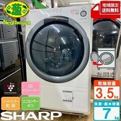 地域限定送料無料　美品【 SHARP 】シャープ 洗濯7.0㎏/...