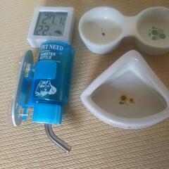 【決まりました】ハムスター ハリネズミなど エサ皿 給水器 気温湿度計