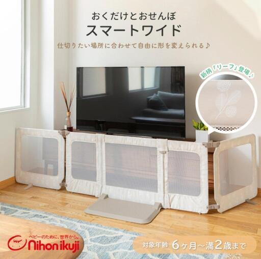 【日本育児】ベビーゲート　おくだけとおせんぼ