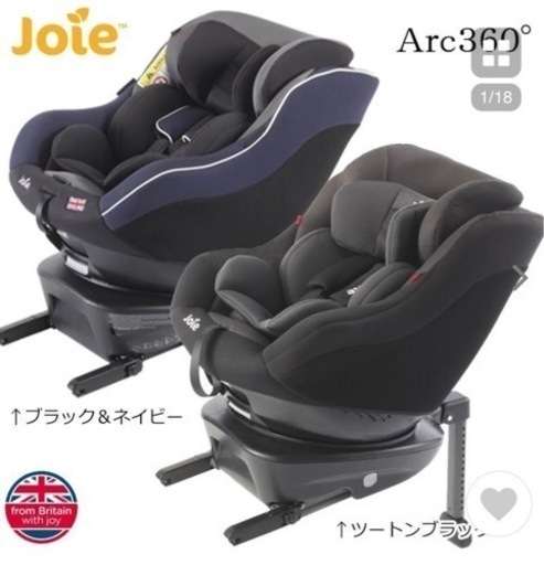 ISOFIX チャイルドシート　joie ジョイーチャイルドシート　アーク360