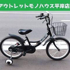 子供用自転車 18インチ 補助輪付 ブラック ☆ 札幌市 豊平区 平岸