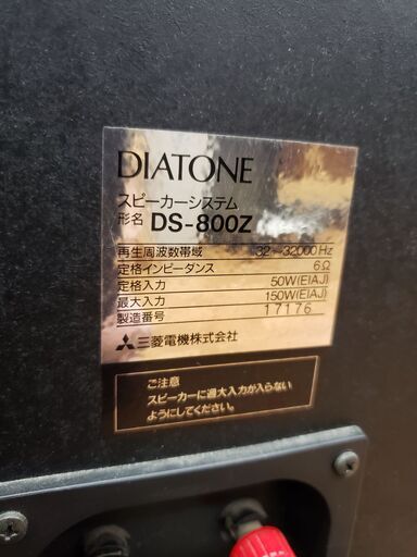 DIATONE DS-800Z スピーカー ペア