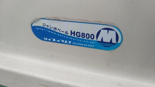 横浜　カイスイマレン ジャンボペールHG800 中古品